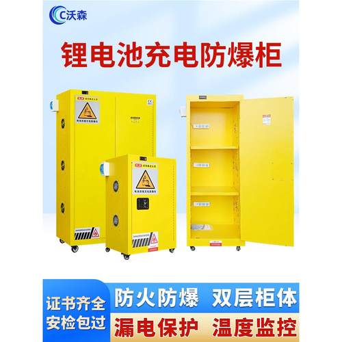 电池充电柜家用电动车电瓶车锂电池防火防爆箱防爆柜安全柜储存柜