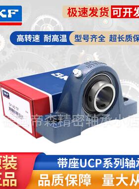 进口高速SKF带座外球面轴承UCP204 205 206 207 208 209 210 211