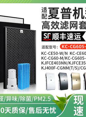 适配夏普空气净化器KC-CG605-T过滤网CE50-N/W/CG60-M/S/CE60滤芯