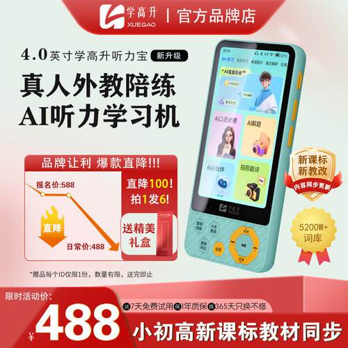 学高升P60听力宝复读机随身听英语听力学习小学生初中学习磨耳朵