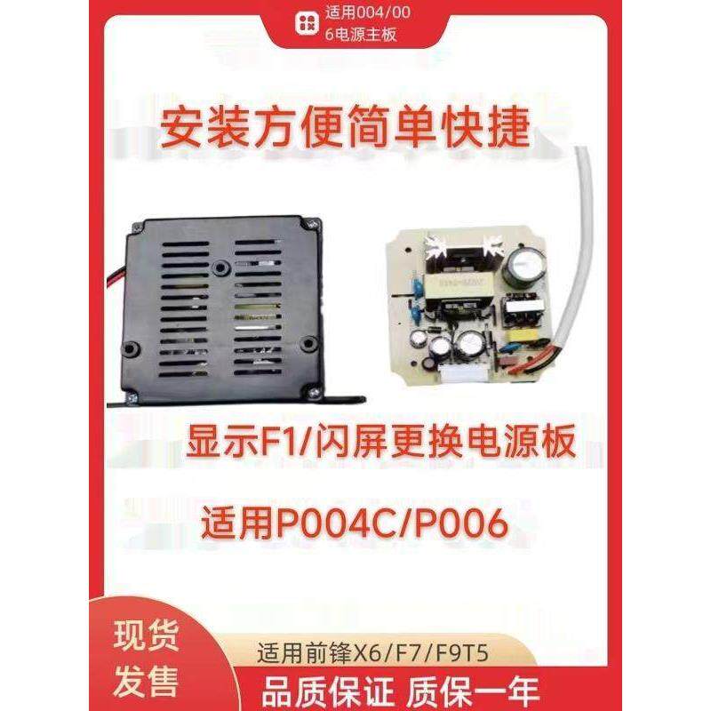 适用于原前热水器电源P004C / P005/P006主板F7 X6 A9/603