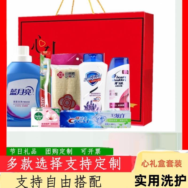 公司员工年会礼品元旦单位节日慰问工会发福利实用洗护日用品套装