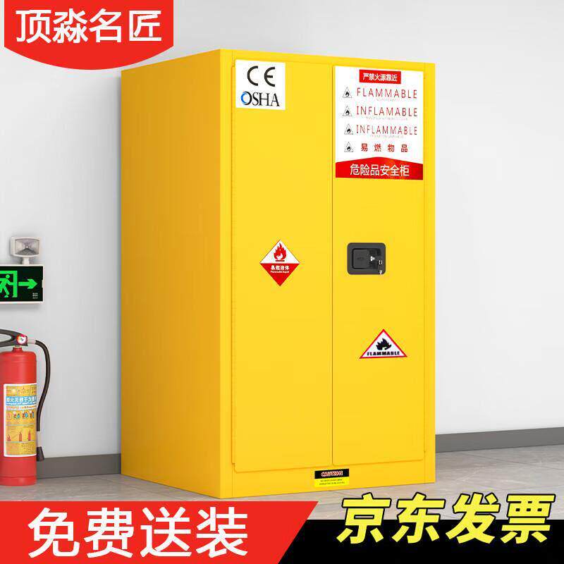 顶淼名匠工业防爆柜化学品安全柜双锁防火箱储存柜实验室危险品防