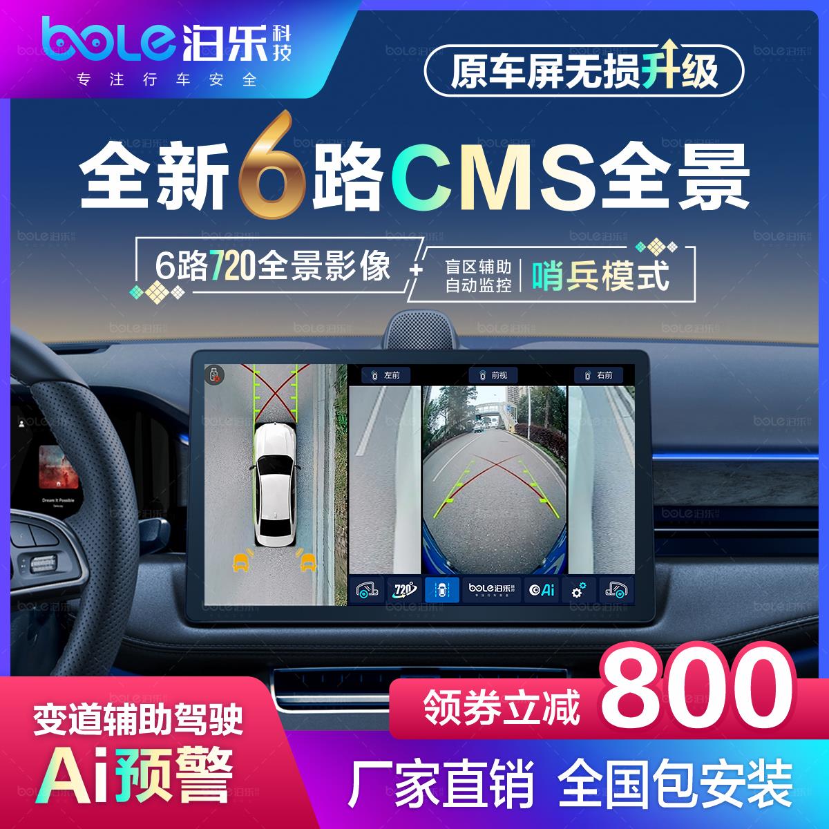 原车屏加装6路360行车记录仪720全景汽车倒车影像CMS盲区辅助系统