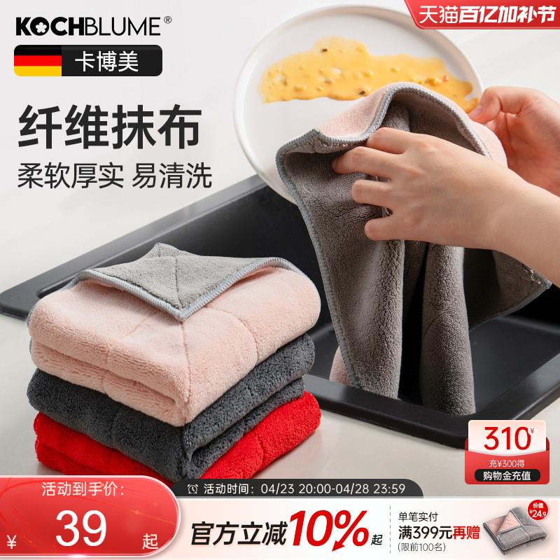 德国卡博美kochblume纤维抹布吸水厨房专用毛巾清洁家用洗碗布