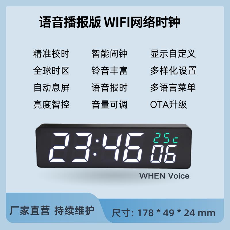 WiFi网络授时时钟 高精度 语音播报 桌面简约 节假日智能闹钟