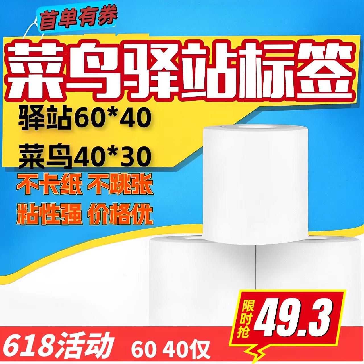 菜鸟驿站入库标签打印纸热敏不干胶贴纸604030快递入库取件码标签