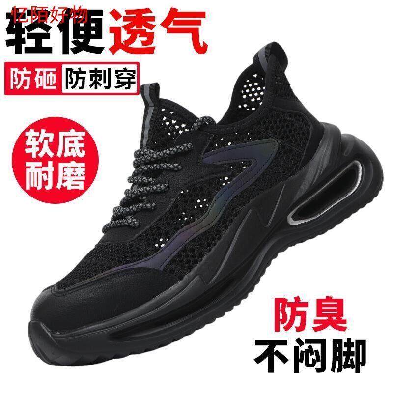 夏季防砸鞋女士劳保鞋大网孔超轻透气防臭男女钢头防砸防刺穿工地