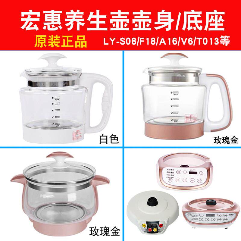 宏惠养生壶壶身壶体配件 适用LY-A16/V6/F16/F17/F18/T013送壶盖