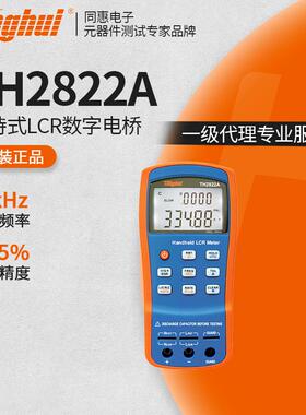 同惠TH2822A手持LCR数字电桥测试仪电感TH2822C/TH2822E/TH2822D