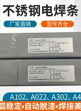 金桥不锈钢电焊条A102 A022 A302 A402 A132白钢304 308 309 316L