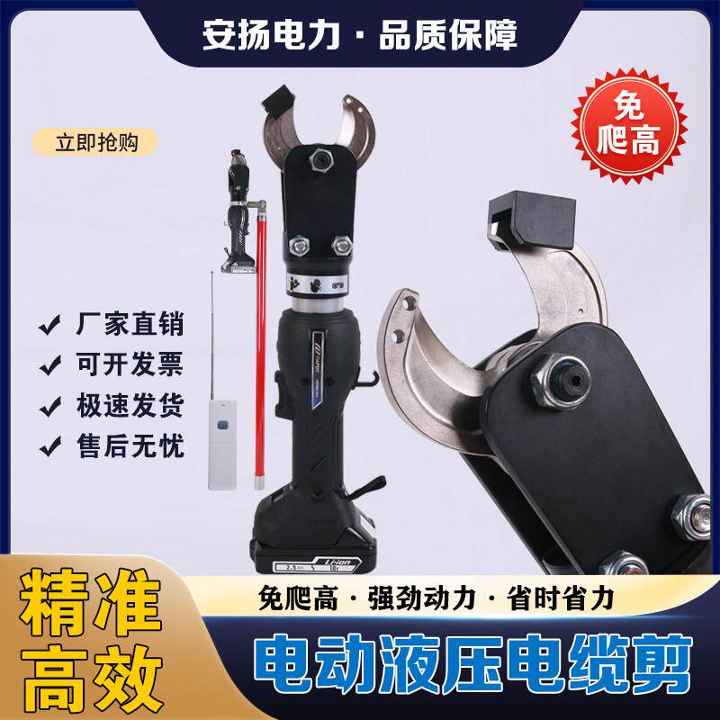 10KV带电作业工具充电电动液压绝缘断线剪可出租高压电力电缆剪刀
