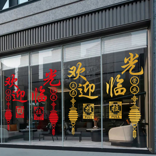 欢迎光临玻璃门贴纸饭店餐馆店铺酒店生意兴隆开业装饰防撞静电画