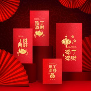 2025高档通用添丁添财利是封大吉大利丁财两旺红包结婚乔迁红包袋
