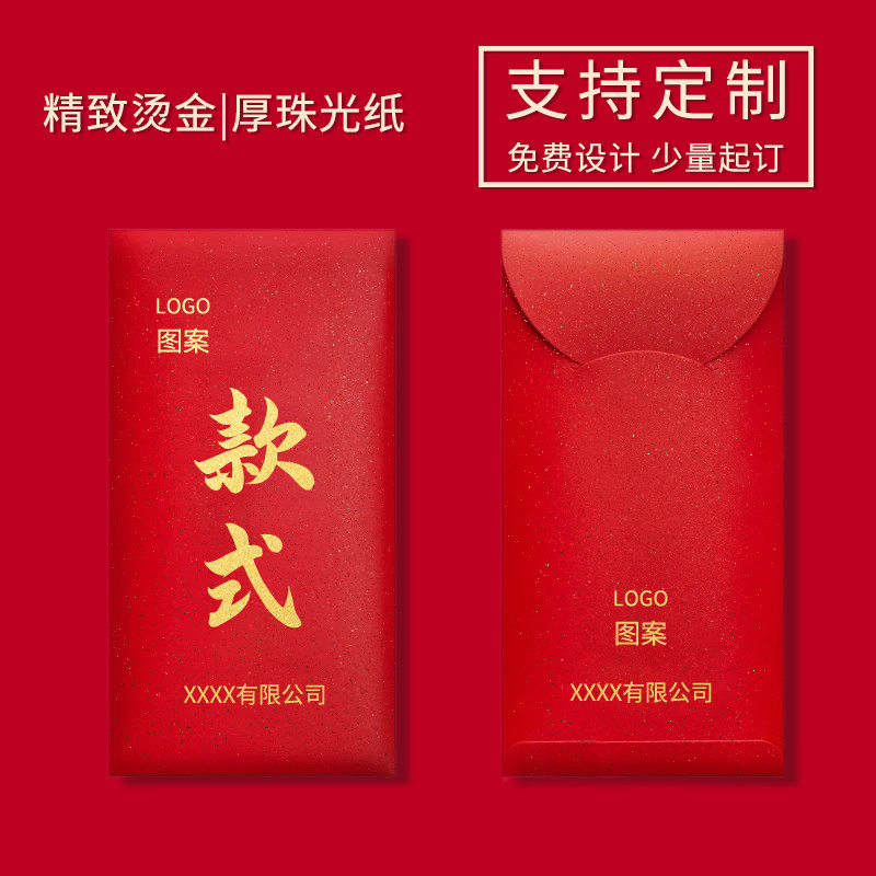 新年红包定制logo印字万元利红包/利是封