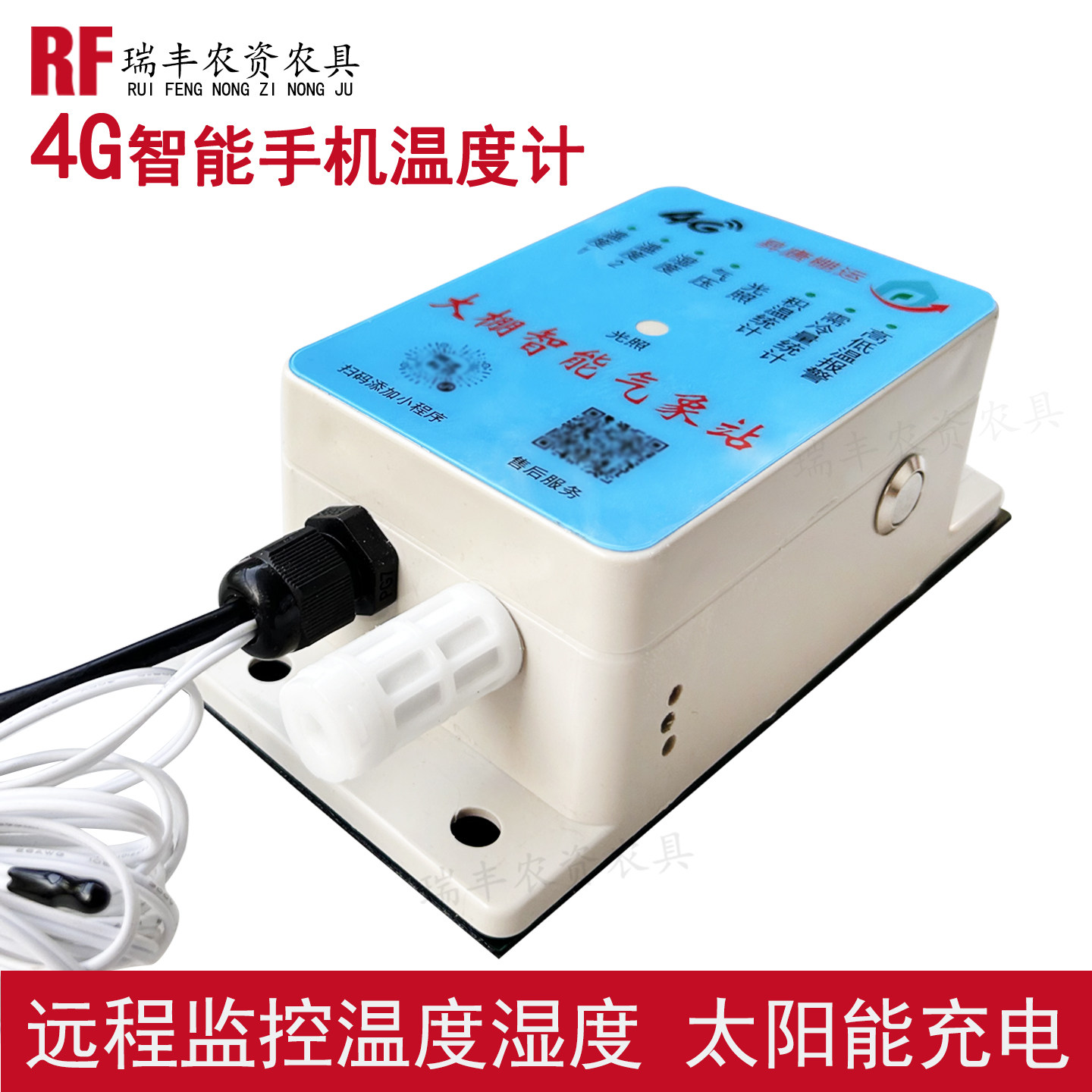 4G智能手机温度计湿度大棚养殖冷库远程监控高低温报警太阳能充电,农机/农具/农膜,温室大棚温度计/湿度计,淘宝优惠券,粉丝福利购,淘宝优惠卷