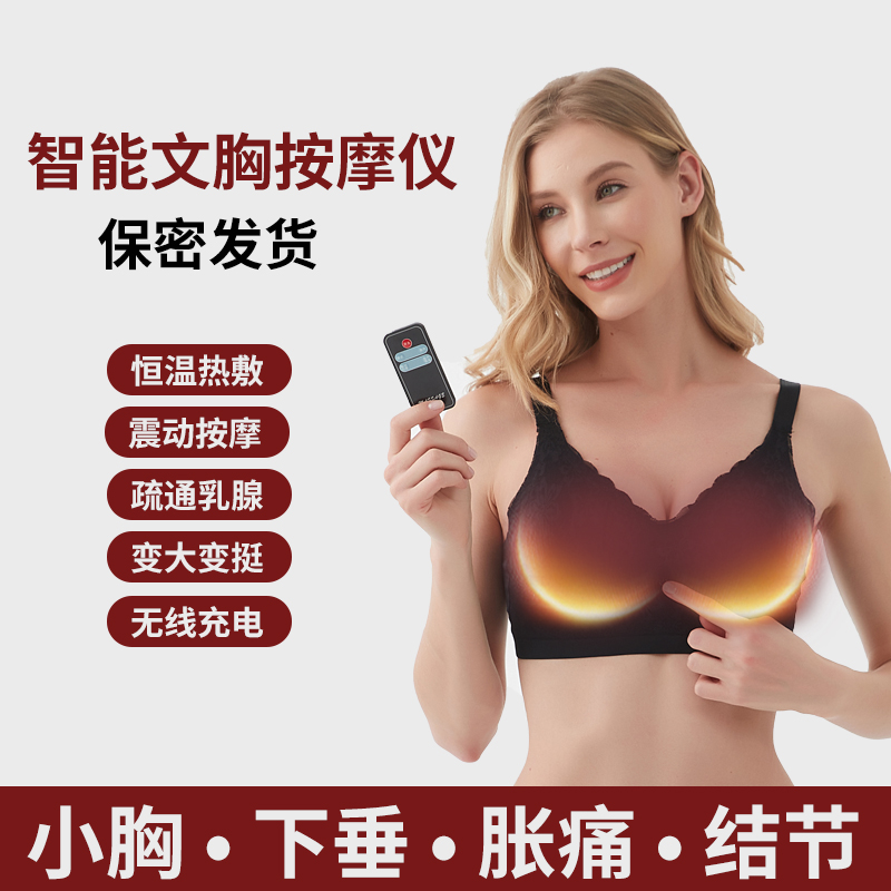 蓝倍健胸部按摩仪器电动智能热敷震动美胸防下垂疏通乳腺按摩胸罩