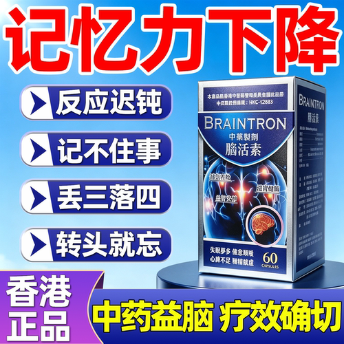 滋肾健脑、益智安神、记忆力差、失眠多梦