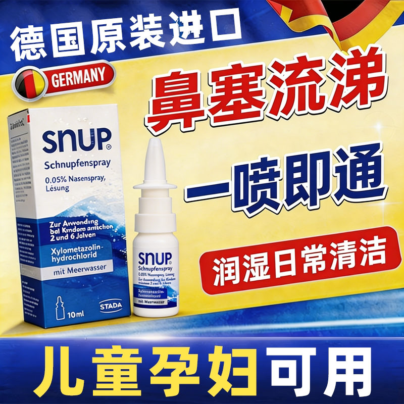 德国进口鼻炎喷雾鼻塞流涕鼻窦炎打喷嚏过敏性鼻炎专用药孕妇可用
