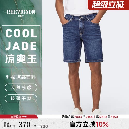 CHEVIGNON法国尚飞扬牛仔短裤男