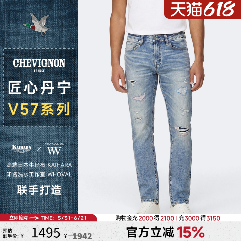 【V57】系列 Chevignon 26年春季新款男士法式复古标准锥形牛仔裤