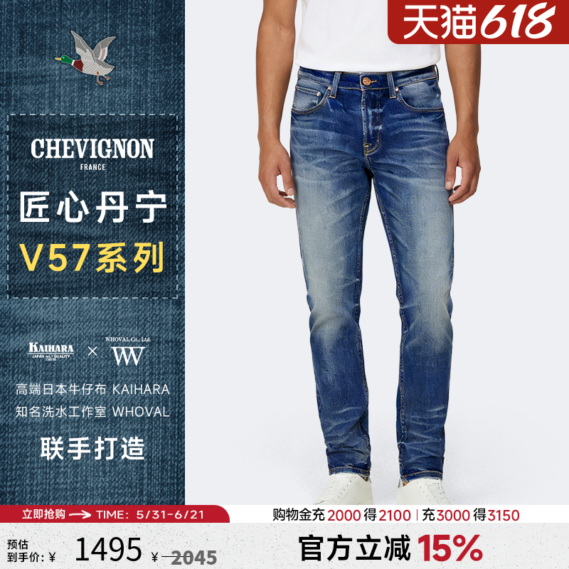 【V57】系列 Chevignon 26年春季新款男士水洗猫须工艺锥形牛仔裤