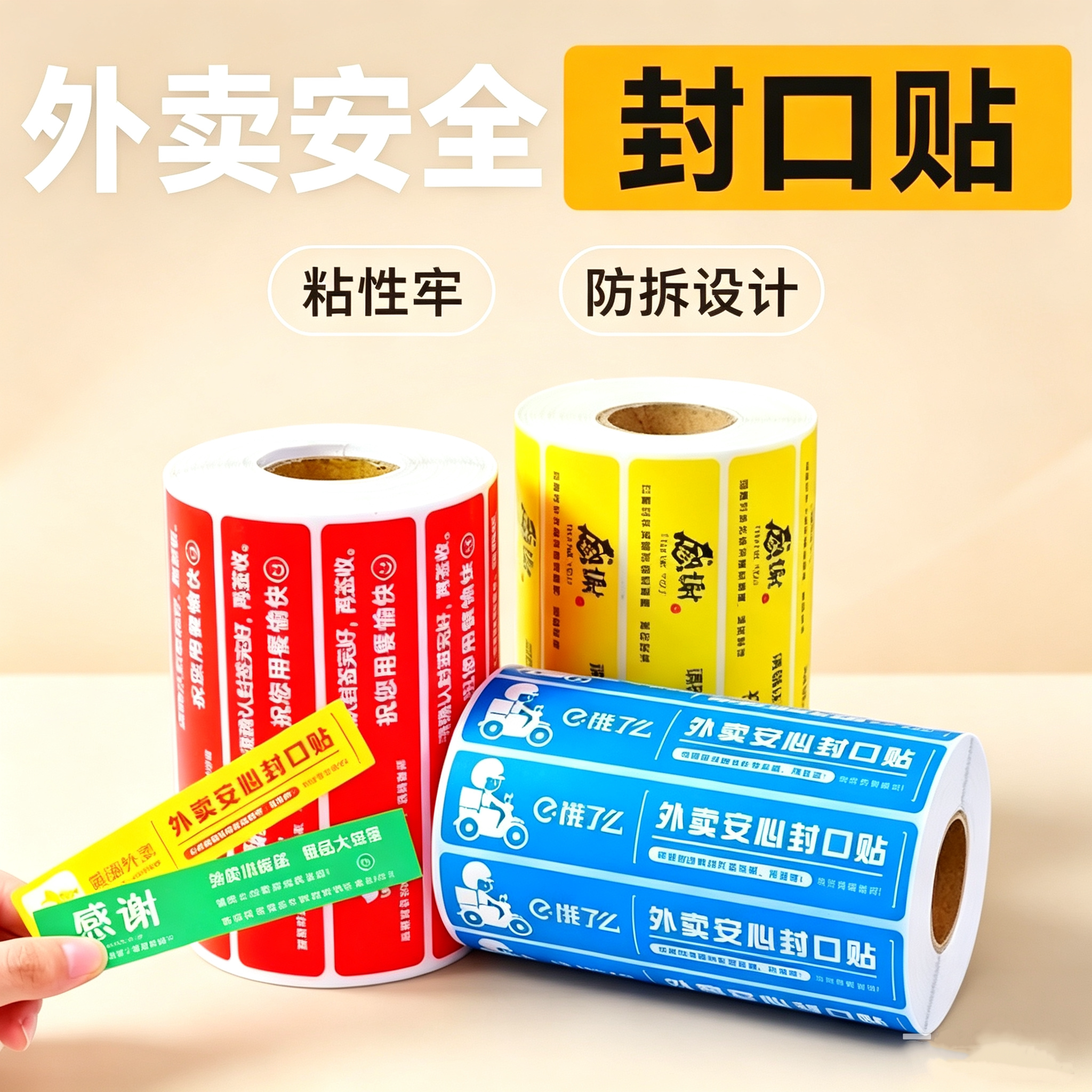 外卖防拆热敏封口贴800张