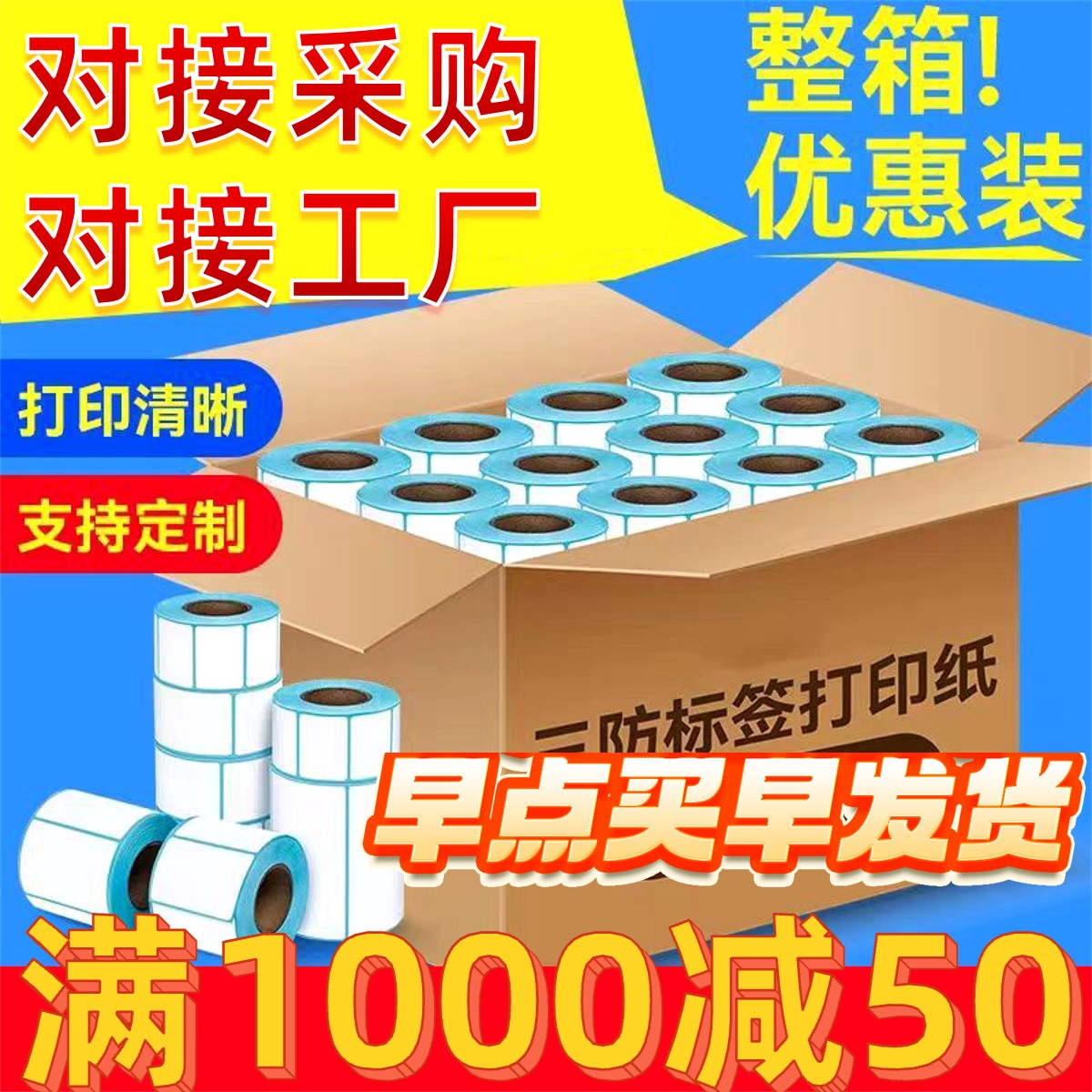 三防热敏纸不干胶标签6040
