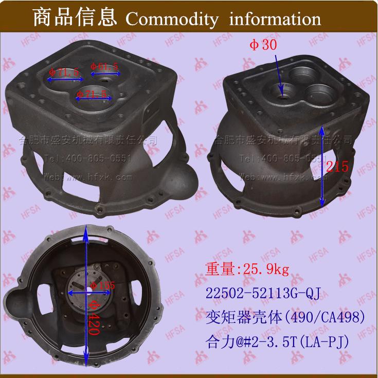 叉车配件 变矩器壳体@#2-.5T 22502-5211G 中柴
