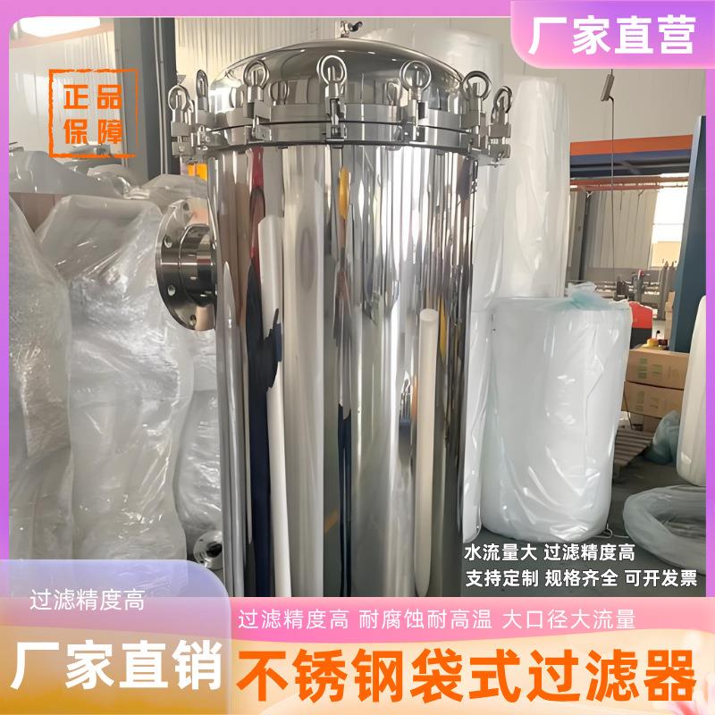 304不锈钢袋式过滤器胶水浴池喷淋工业PCW冷却循环水布袋过滤器