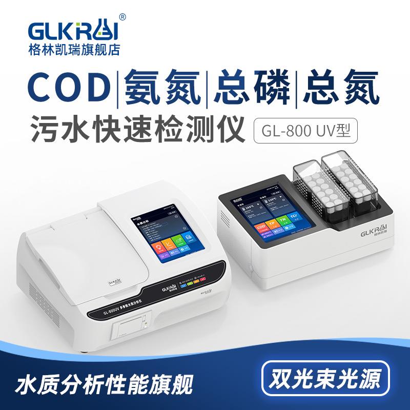 COD检测仪氨氮总磷总氮废污水质快速测定仪多参数分析仪