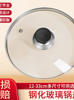 锅盖钢化玻璃盖防爆炒锅盖子火锅汤锅平底锅盖通用炒菜锅不粘锅盖