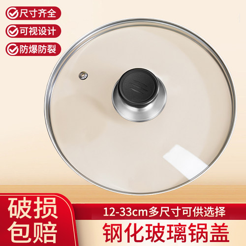 锅盖钢化玻璃盖防爆炒锅盖子火锅汤锅平底锅盖通用炒菜锅不粘锅盖