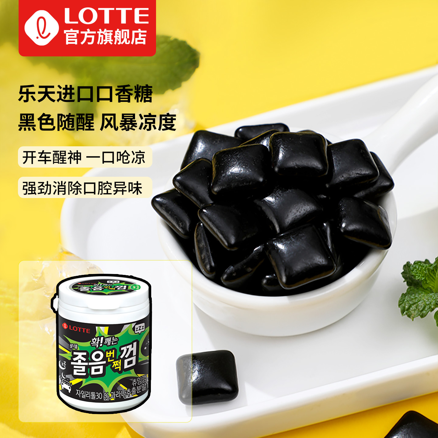 【旗舰】lotte乐天进口随醒口香糖黑色木糖醇醒神糖清新口气糖果