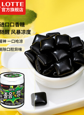 【旗舰】lotte乐天进口随醒口香糖黑色木糖醇醒神糖清新口气糖果