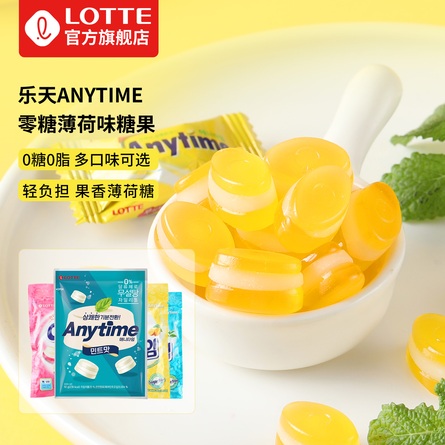 乐天韩国进口Anytime柠檬薄荷糖