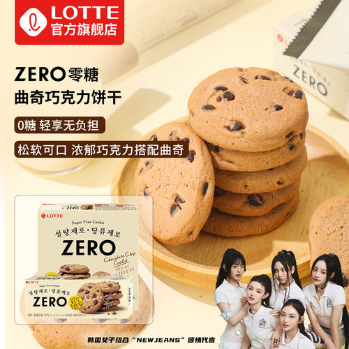 韩国乐天ZERO零糖曲奇巧克力饼干