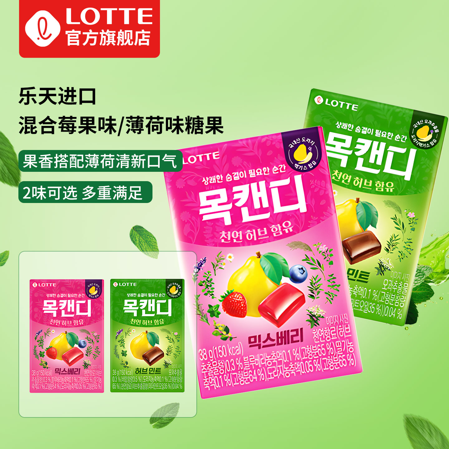 【旗舰】乐天韩国进口薄荷润喉糖