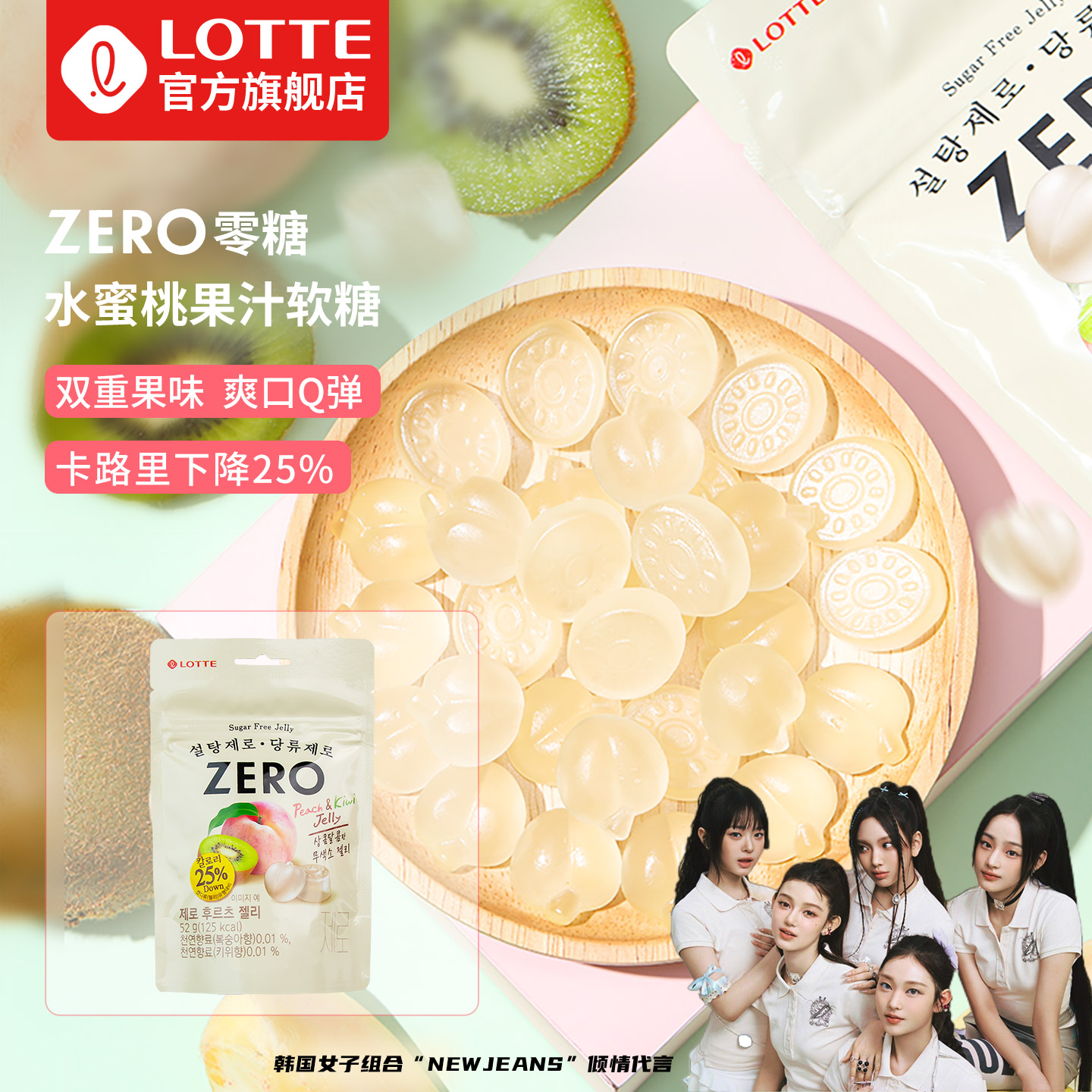 【旗舰】韩国进口乐天zero水果汁软糖奇异果味QQ糖果无糖儿童零食