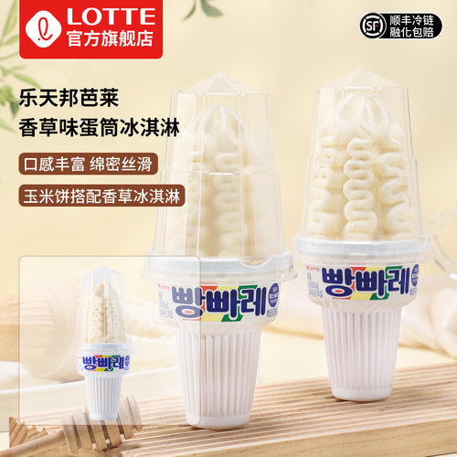 乐天进口邦芭莱香草味蛋筒冰淇淋