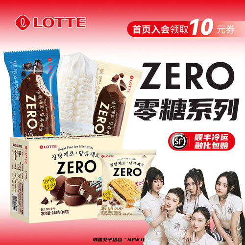 乐天进口ZERO零糖无糖冰淇淋组合