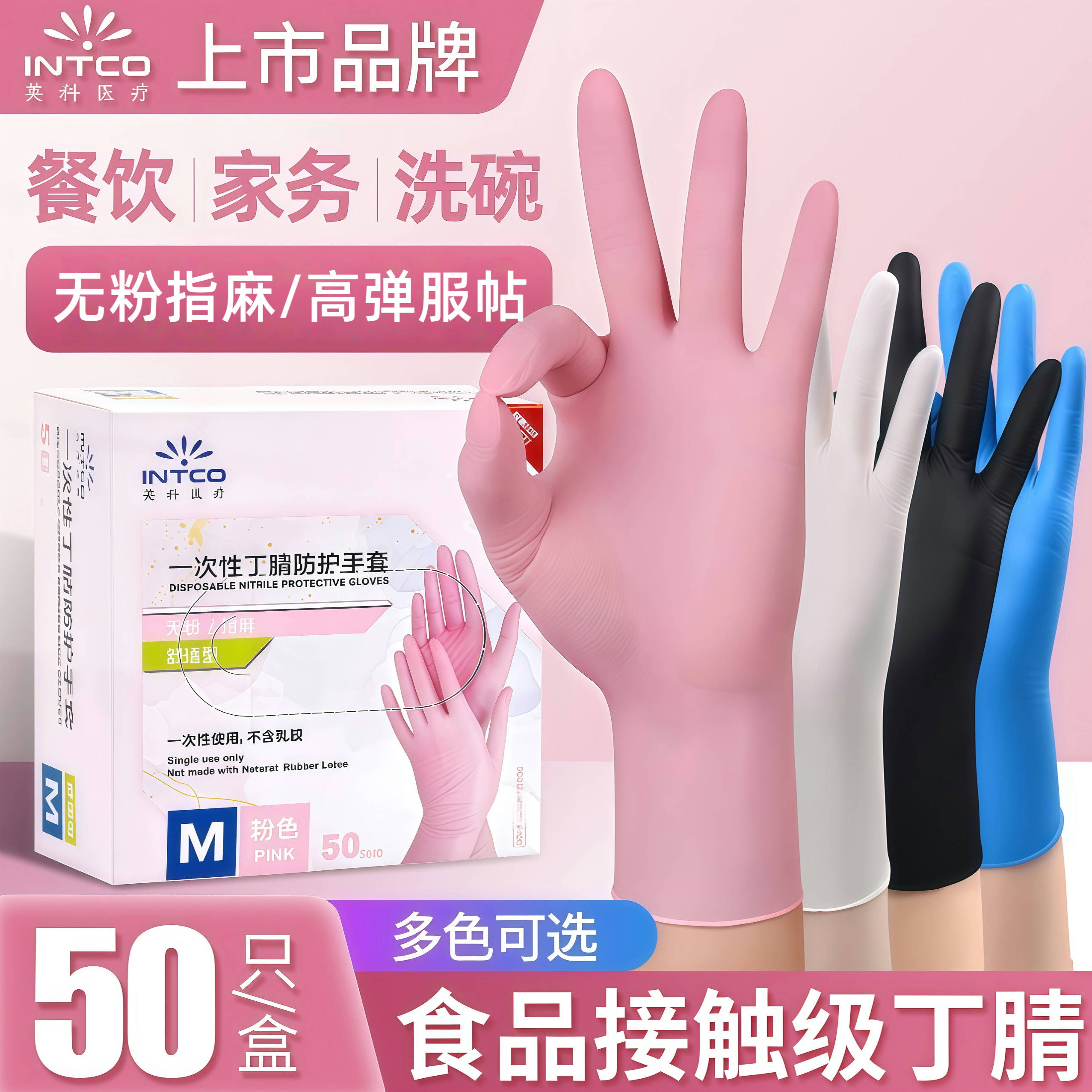 英科一次性食品级丁腈手套