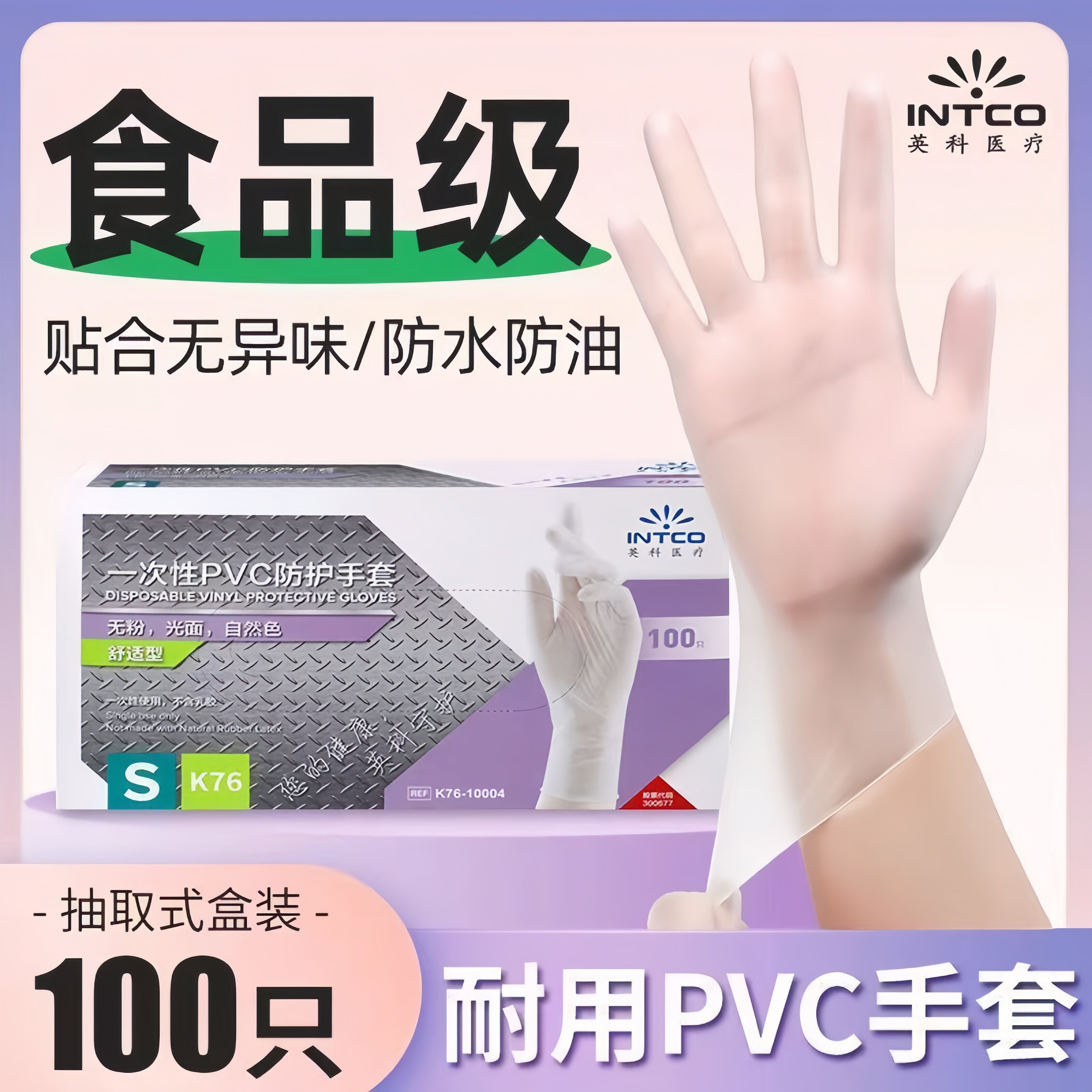 100只英科医疗一次性PVC防护手套食品级防水耐拉伸餐饮烘焙抽取式