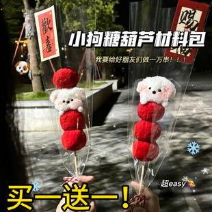 爆款糖葫芦扭扭棒小狗花束手工diy材料包小串情人节礼物教程