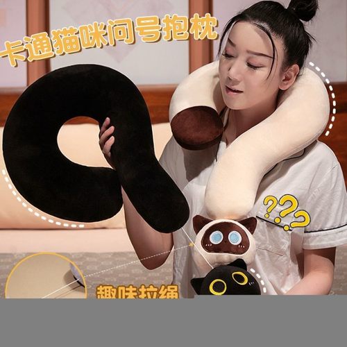 网红卡通问号猫猫颈枕抱枕午睡枕办公室飞机火车旅行多功能午睡枕