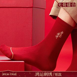 红色本命年袜子男士 马年新年喜庆鸿运刺绣长袜子Y 无骨袜中筒男款