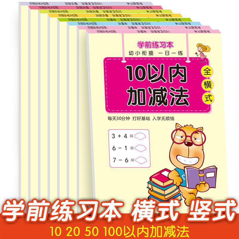 口算题卡10-100以内加减法全横式
