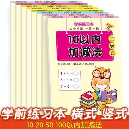 口算题卡10-100以内加减法全横式竖式练习册幼儿园中大班数学题本