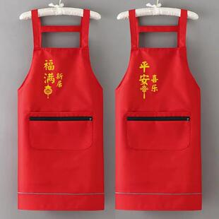 过新年 春节平安喜乐福运满满喜庆大红色围裙结婚喜宴乔迁围裙