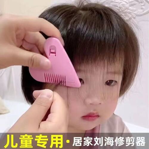 爱心削发梳剪刘海神器家用儿童女学生安全理发碎发发叉打薄梳子z